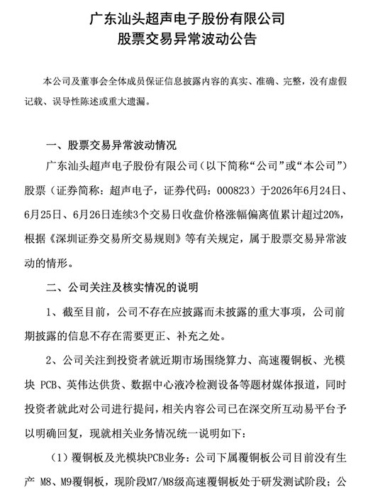 多只热门牛股，同日澄清关键业务